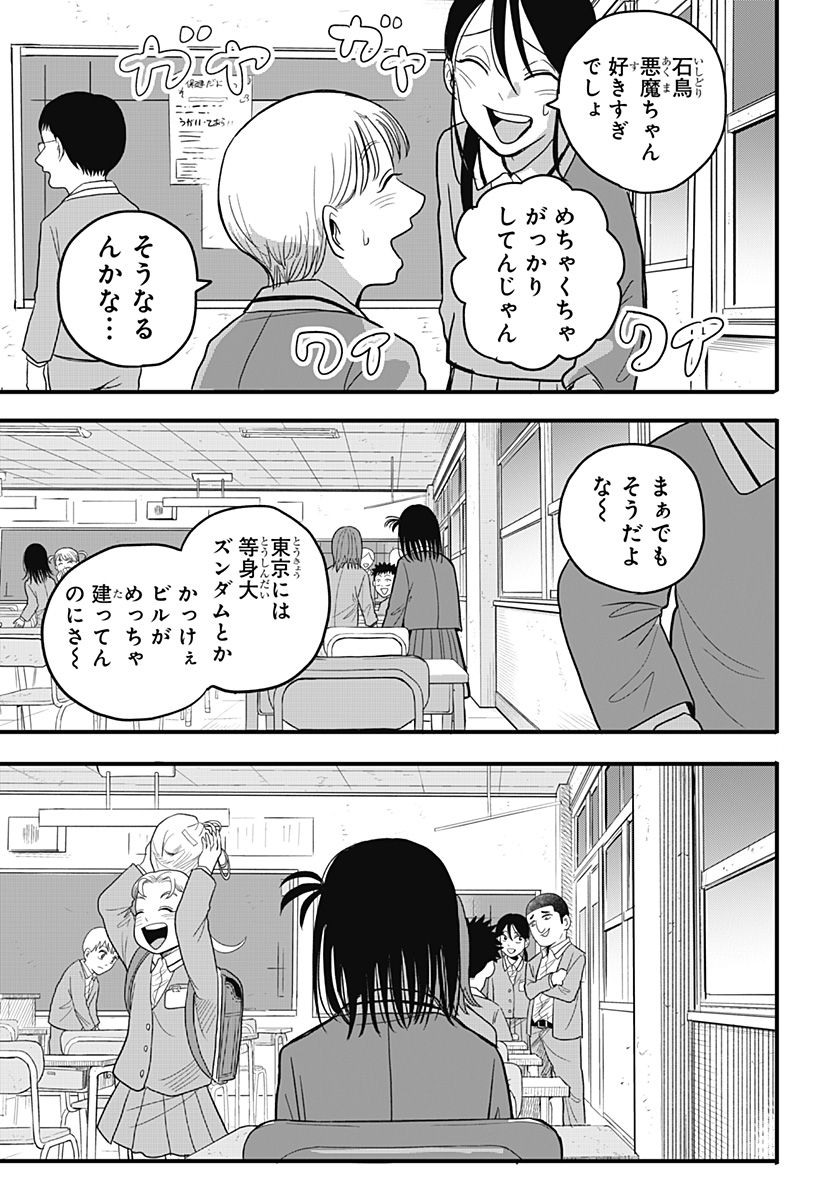 A, Akuma-chan - Chapter 2 - Page 15