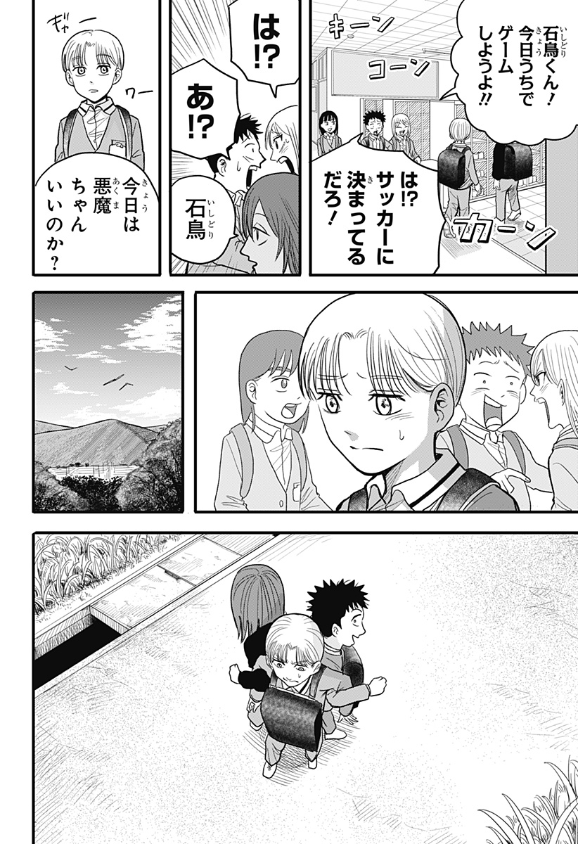 A, Akuma-chan - Chapter 2 - Page 16