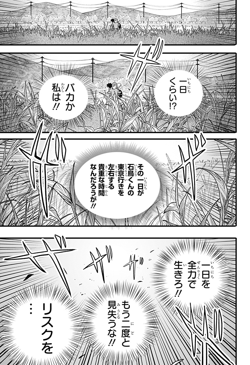 A, Akuma-chan - Chapter 2 - Page 17