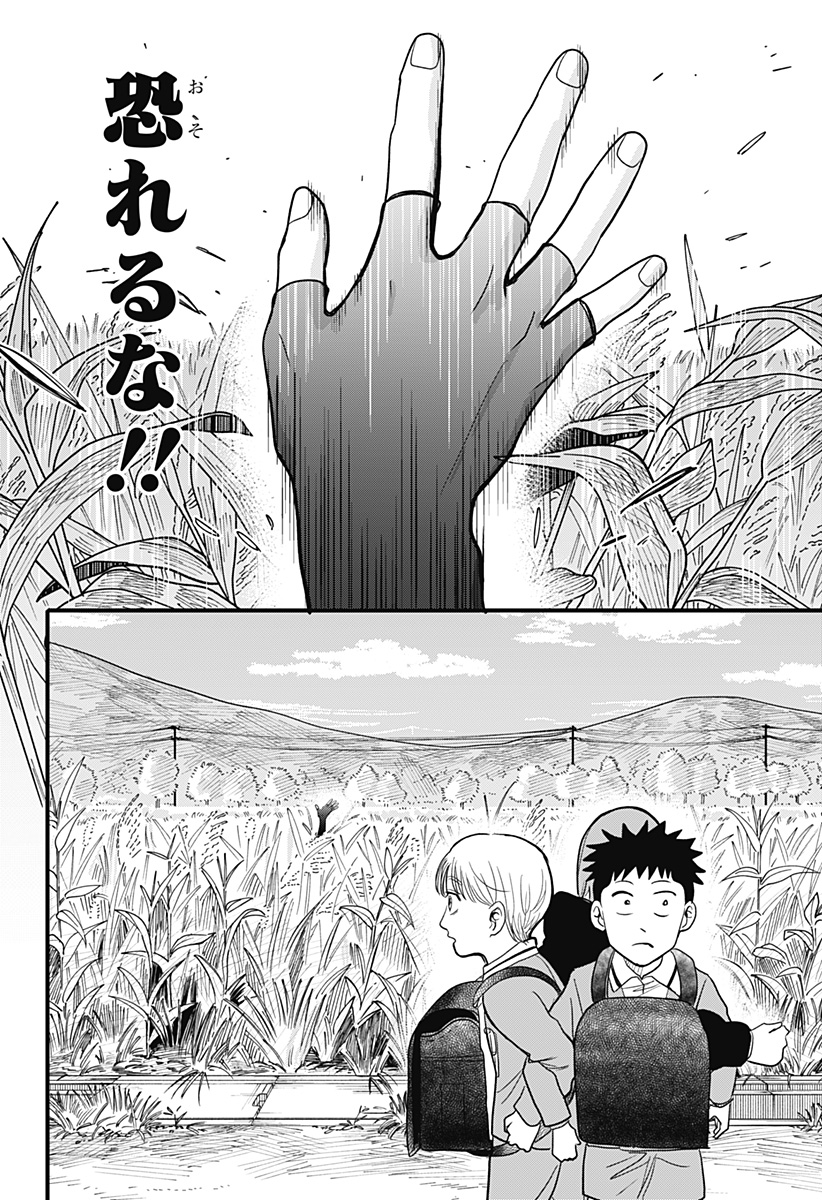 A, Akuma-chan - Chapter 2 - Page 18