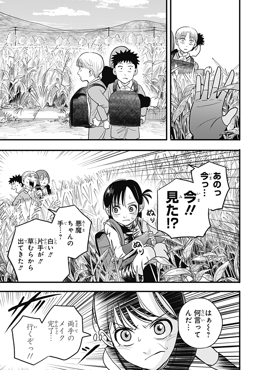 A, Akuma-chan - Chapter 2 - Page 19