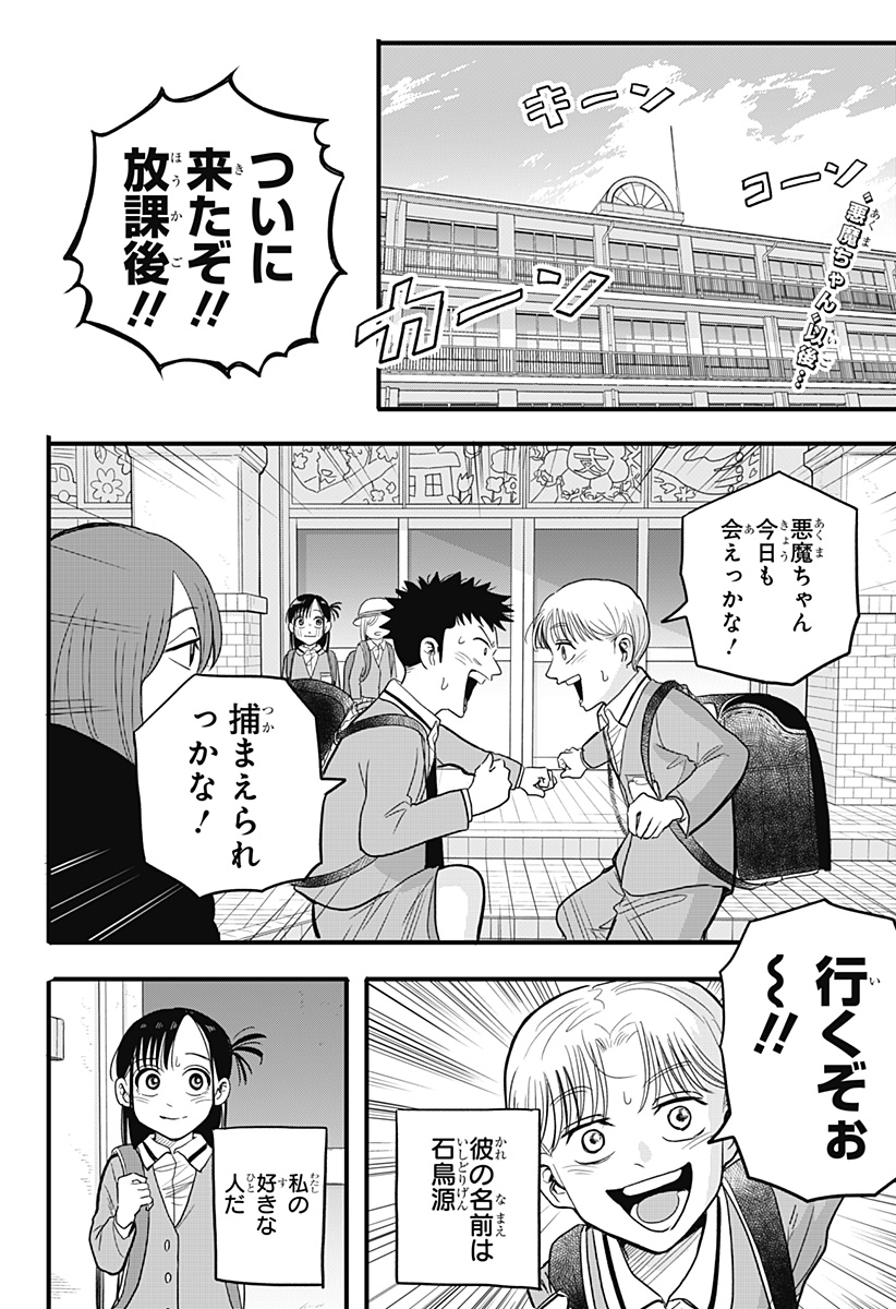 A, Akuma-chan - Chapter 2 - Page 2