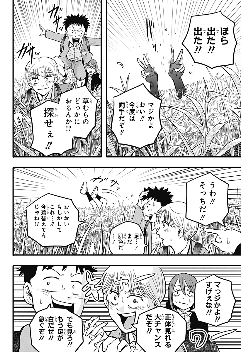 A, Akuma-chan - Chapter 2 - Page 20