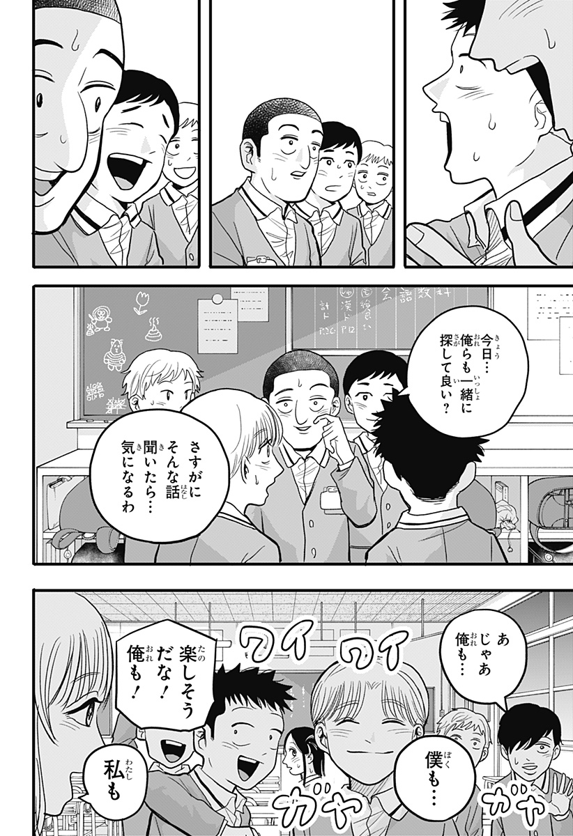 A, Akuma-chan - Chapter 2 - Page 24