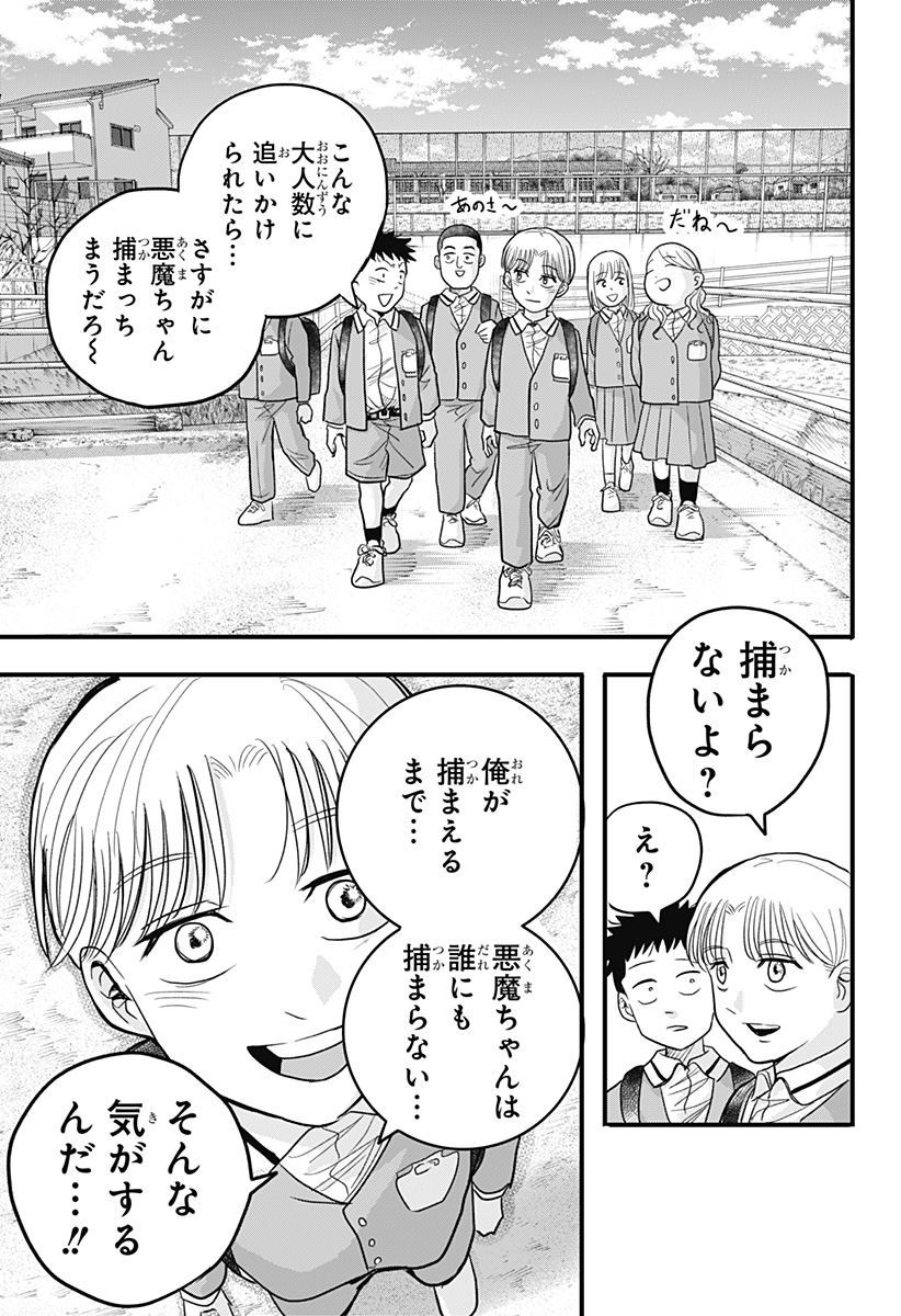 A, Akuma-chan - Chapter 2 - Page 25