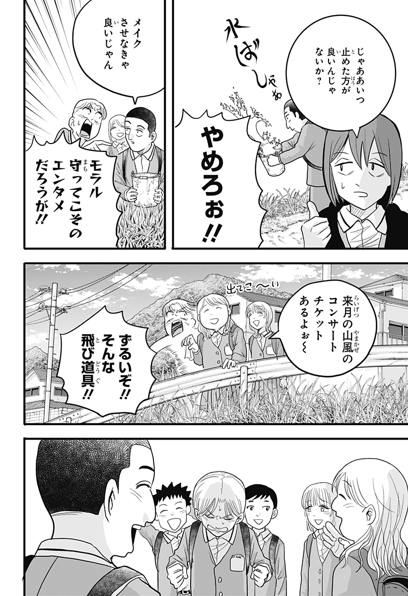 A, Akuma-chan - Chapter 2 - Page 26