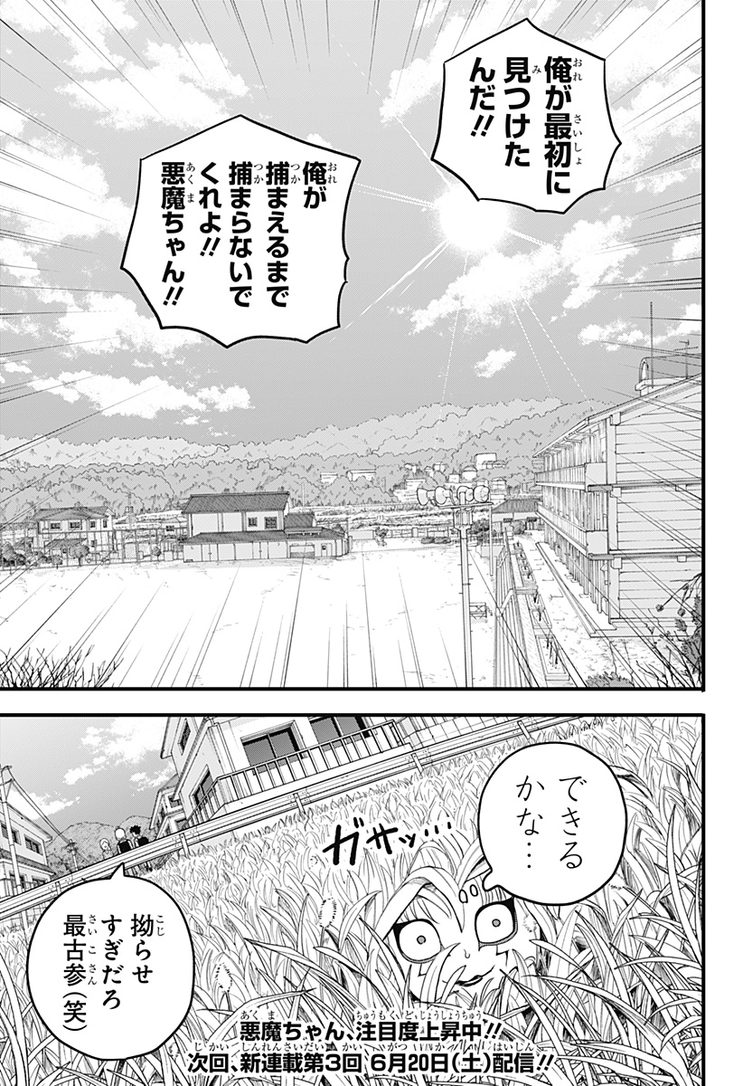 A, Akuma-chan - Chapter 2 - Page 27