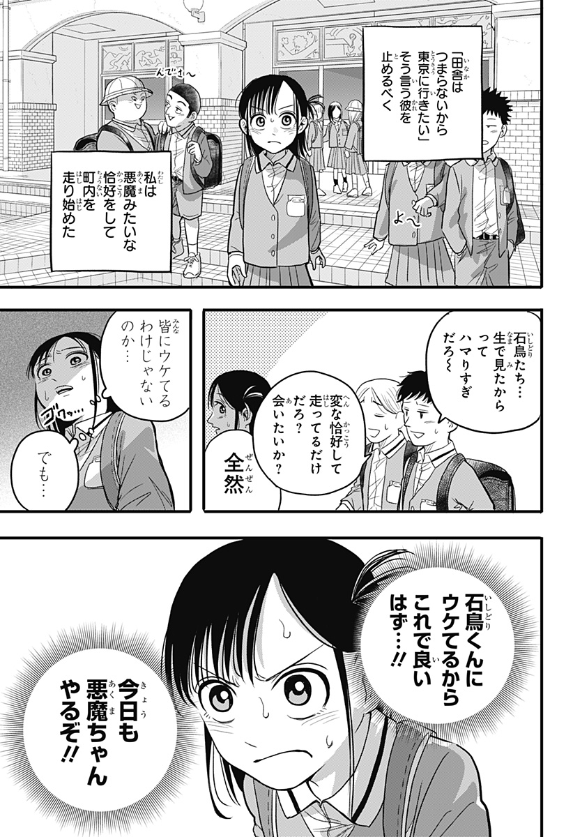 A, Akuma-chan - Chapter 2 - Page 3