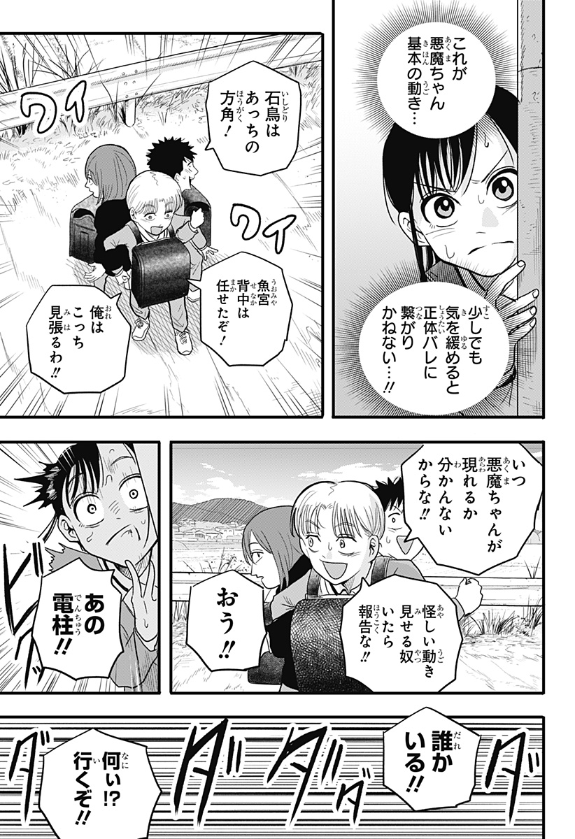 A, Akuma-chan - Chapter 2 - Page 5