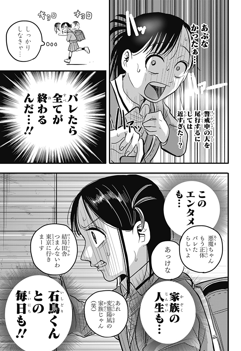 A, Akuma-chan - Chapter 2 - Page 7
