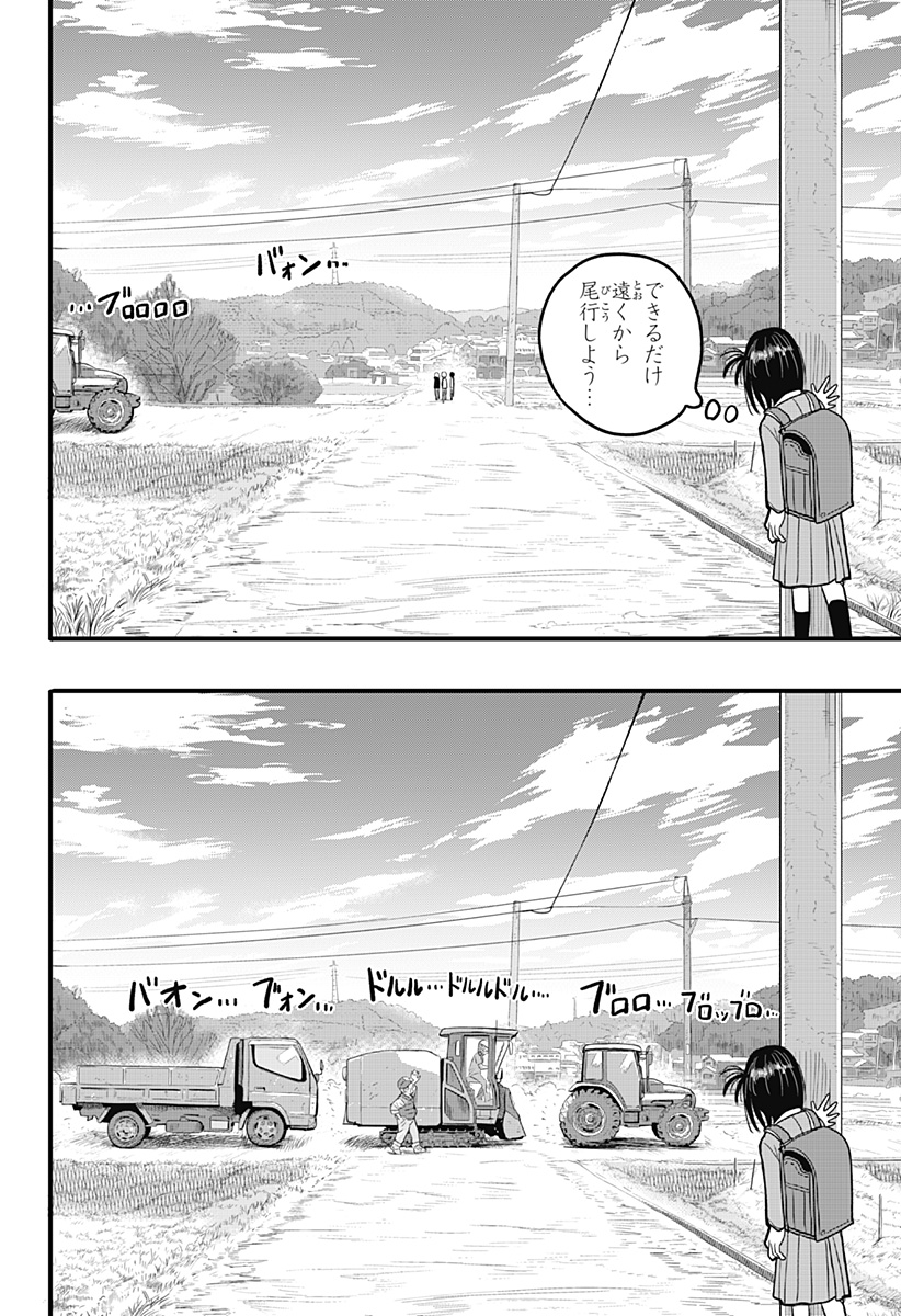 A, Akuma-chan - Chapter 2 - Page 8