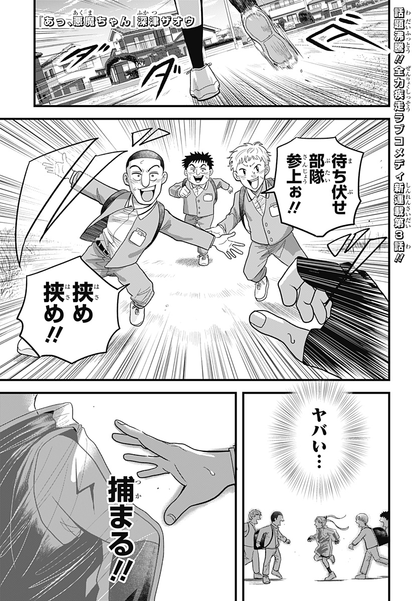 A, Akuma-chan - Chapter 3 - Page 1