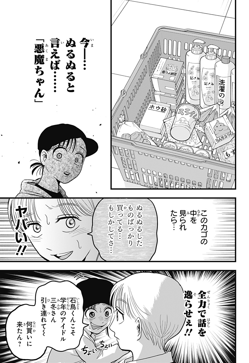 A, Akuma-chan - Chapter 3 - Page 11