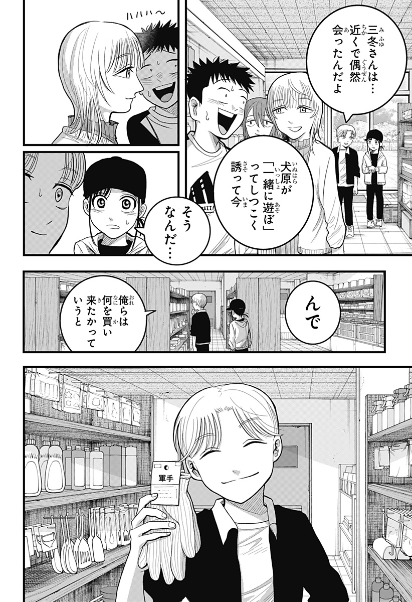 A, Akuma-chan - Chapter 3 - Page 12