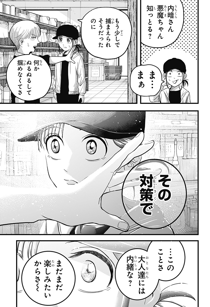 A, Akuma-chan - Chapter 3 - Page 13