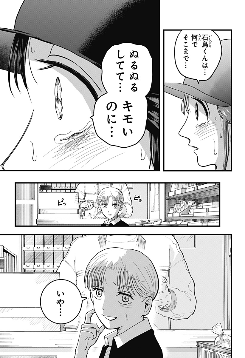 A, Akuma-chan - Chapter 3 - Page 15