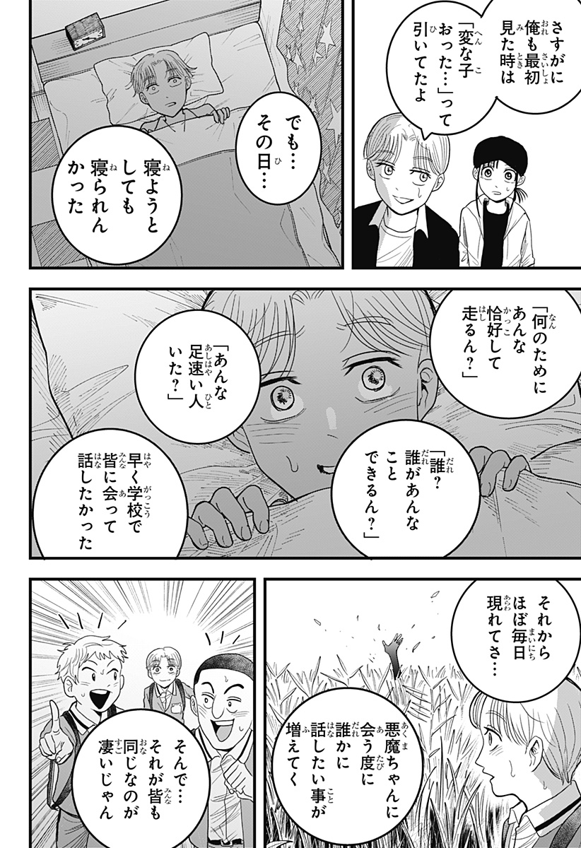 A, Akuma-chan - Chapter 3 - Page 16