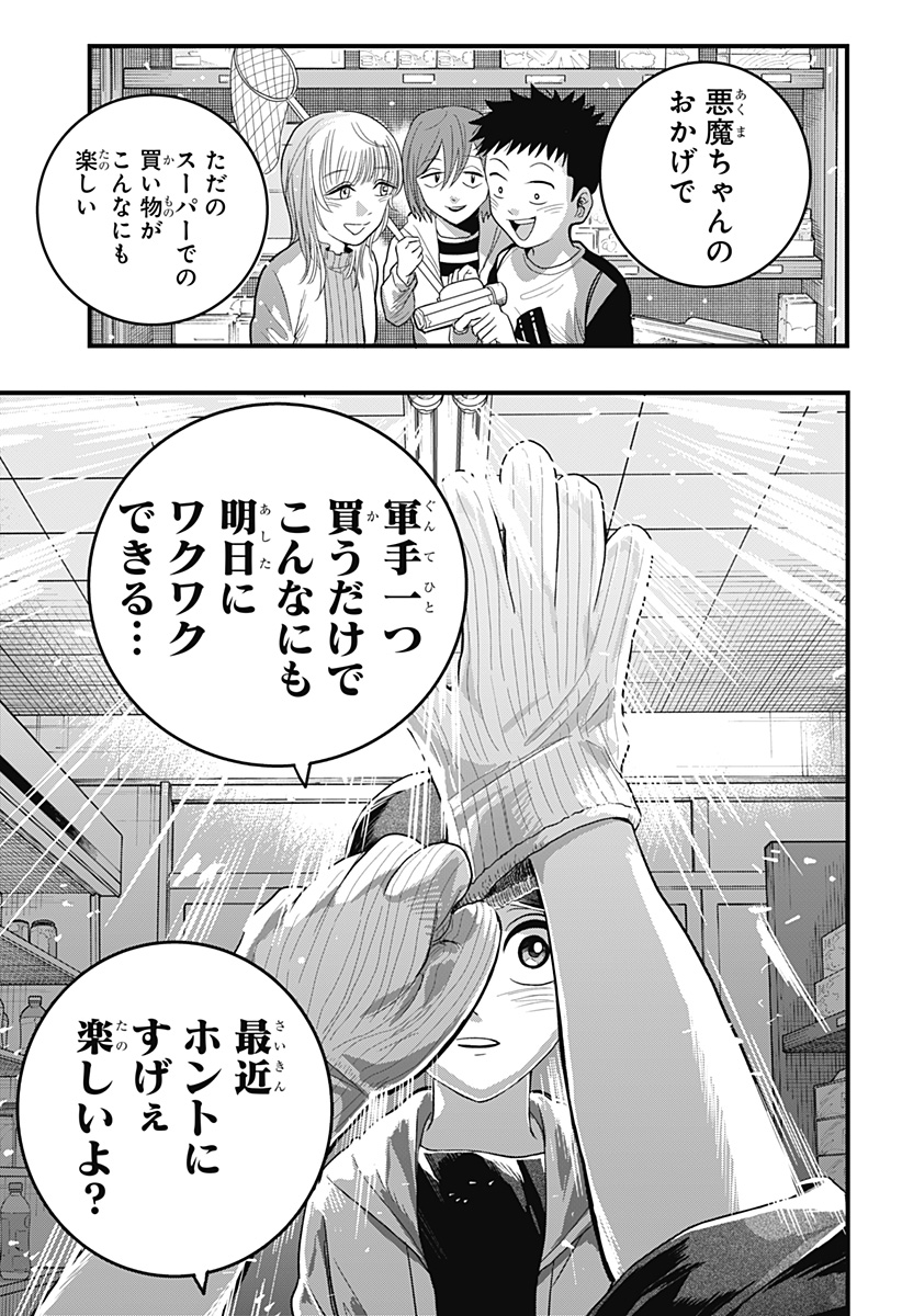 A, Akuma-chan - Chapter 3 - Page 17