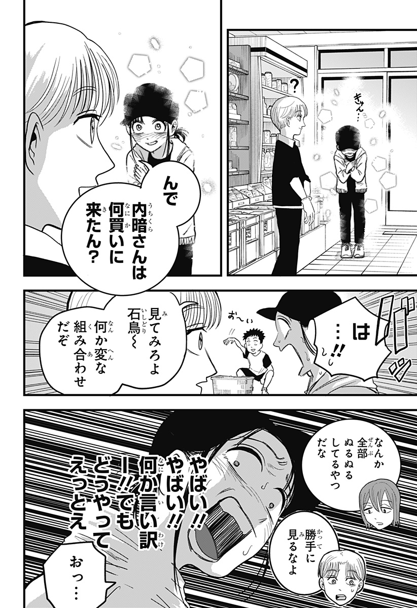 A, Akuma-chan - Chapter 3 - Page 18