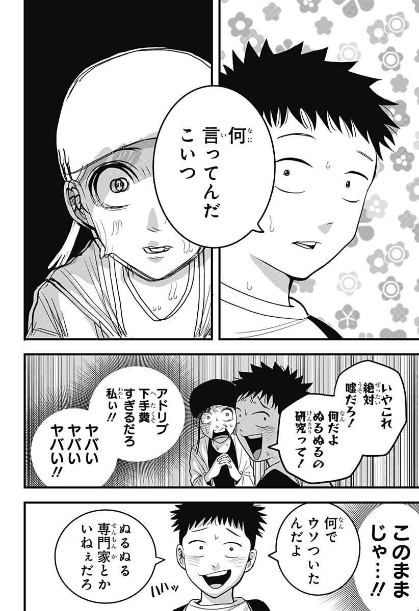 A, Akuma-chan - Chapter 3 - Page 20