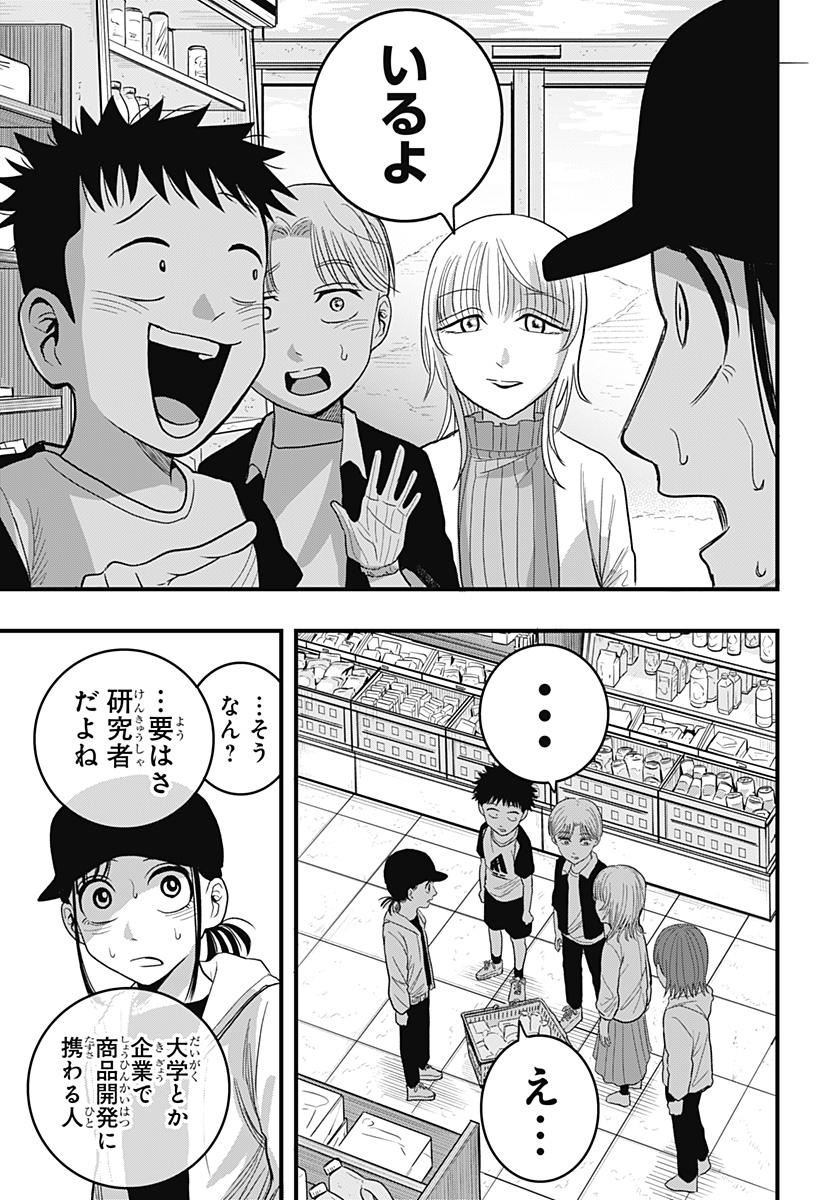 A, Akuma-chan - Chapter 3 - Page 21