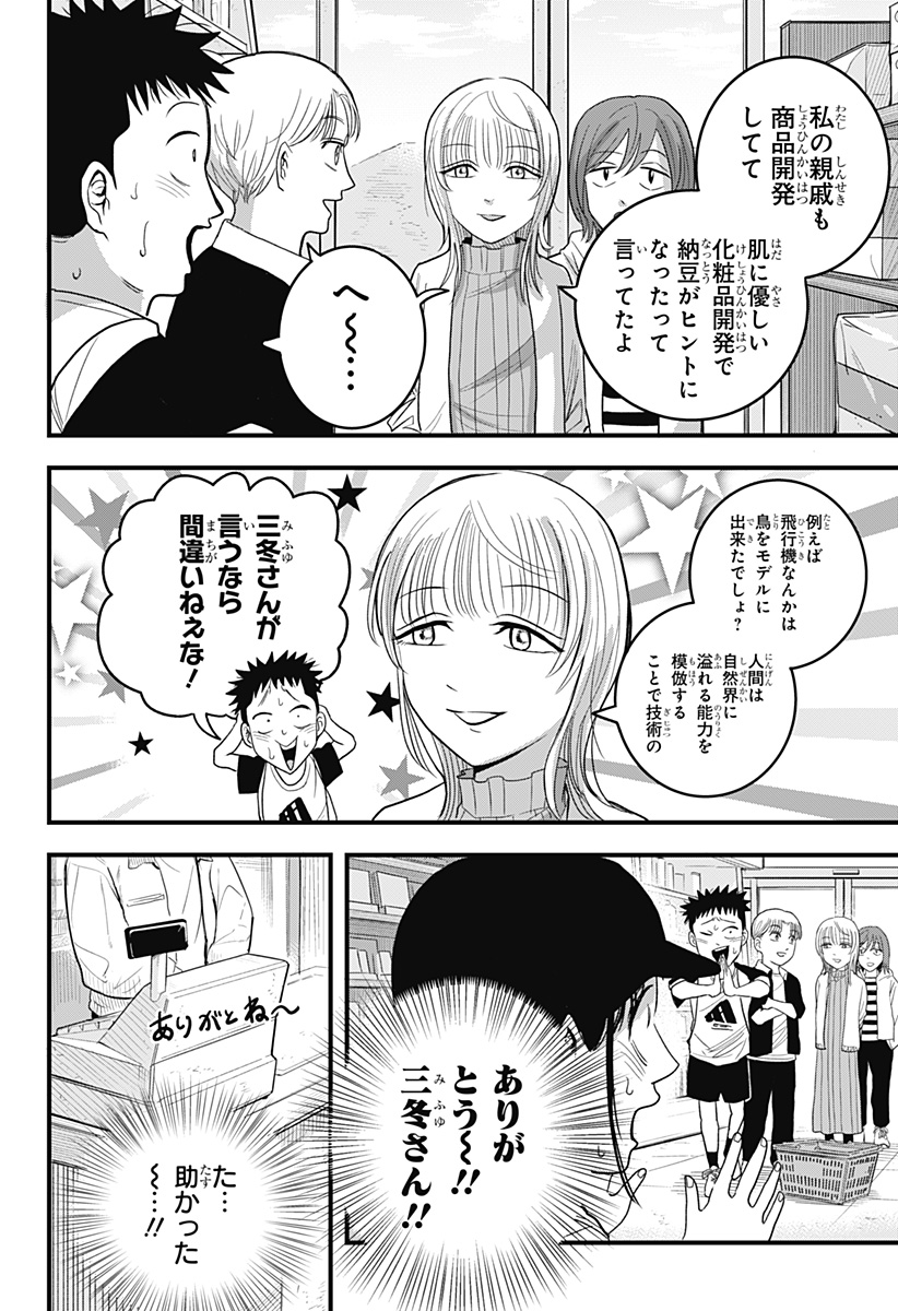 A, Akuma-chan - Chapter 3 - Page 22
