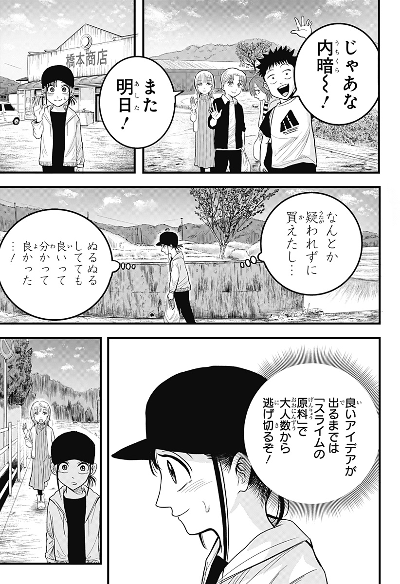 A, Akuma-chan - Chapter 3 - Page 23