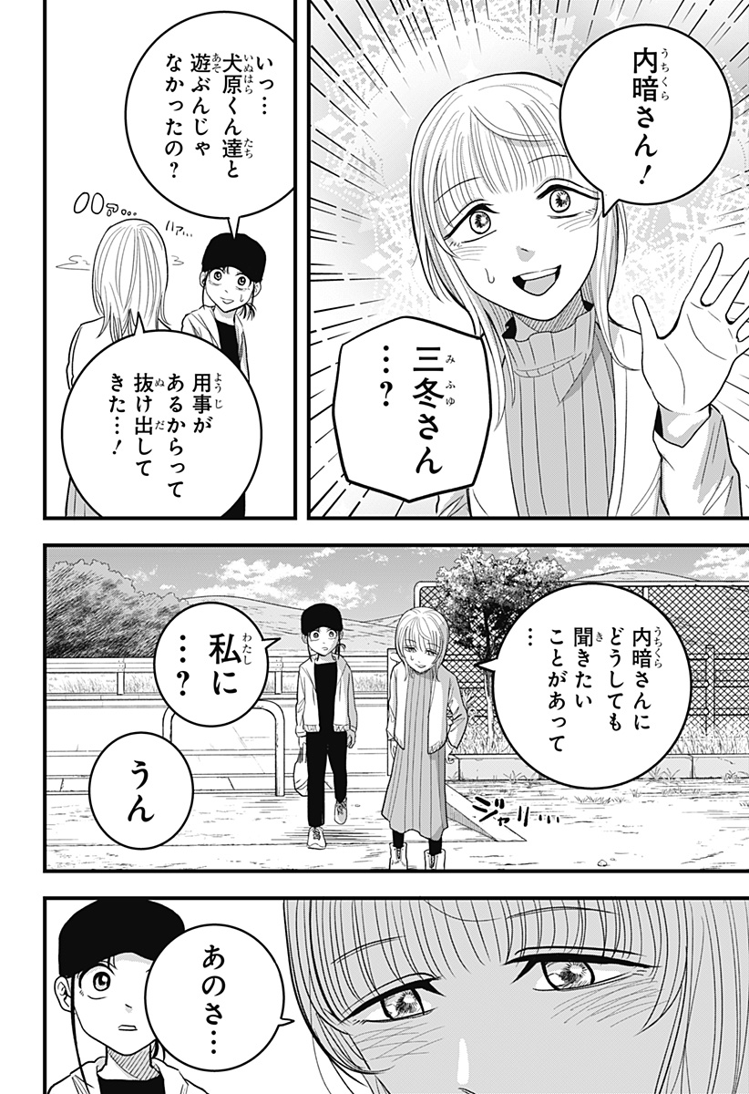 A, Akuma-chan - Chapter 3 - Page 24