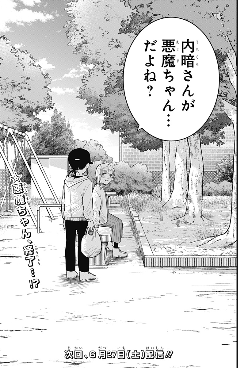 A, Akuma-chan - Chapter 3 - Page 25