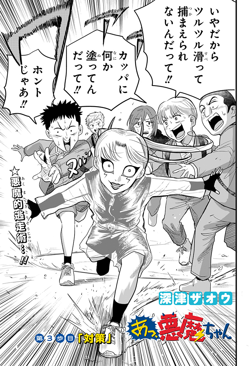A, Akuma-chan - Chapter 3 - Page 3