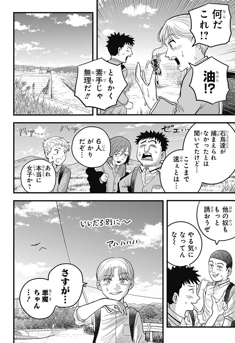 A, Akuma-chan - Chapter 3 - Page 4