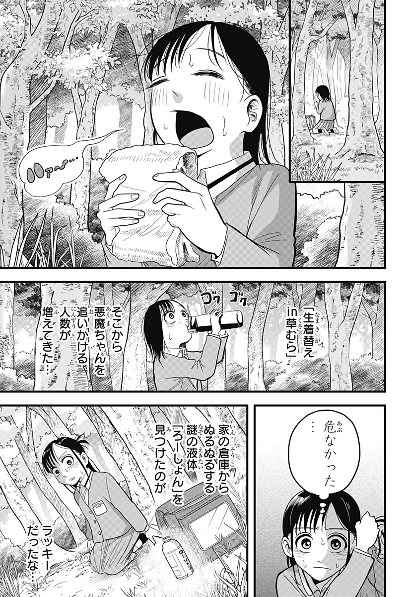 A, Akuma-chan - Chapter 3 - Page 5