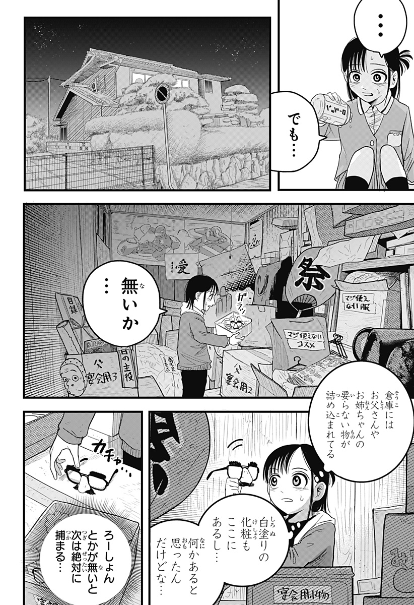 A, Akuma-chan - Chapter 3 - Page 6