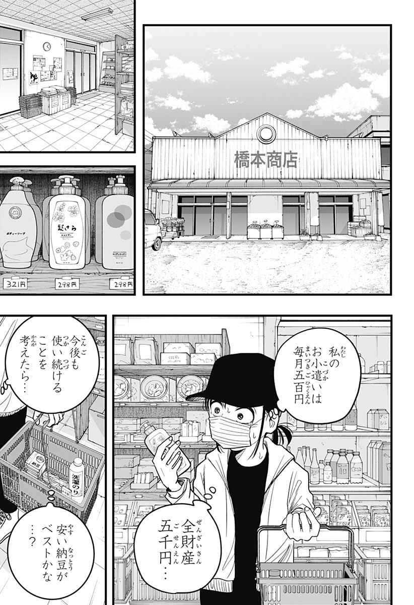 A, Akuma-chan - Chapter 3 - Page 7