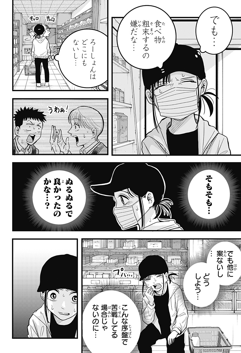 A, Akuma-chan - Chapter 3 - Page 8
