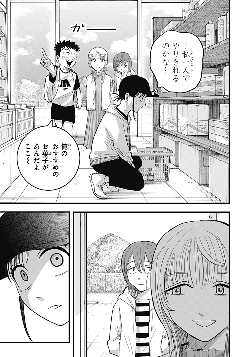 A, Akuma-chan - Chapter 3 - Page 9