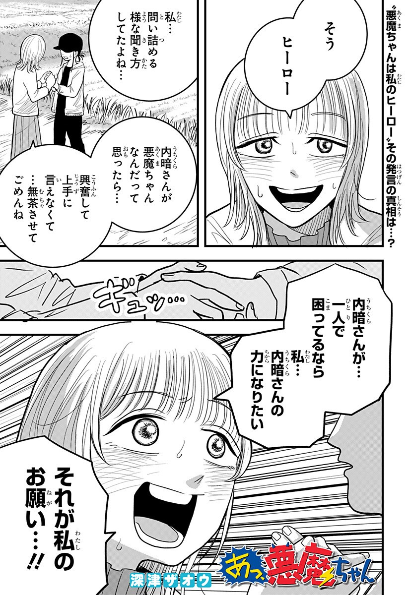 A, Akuma-chan - Chapter 5 - Page 1