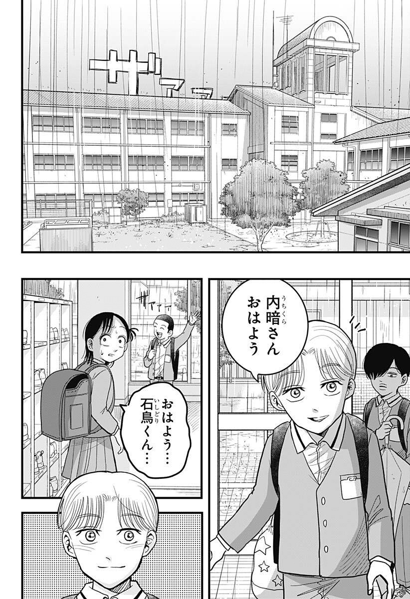 A, Akuma-chan - Chapter 5 - Page 10