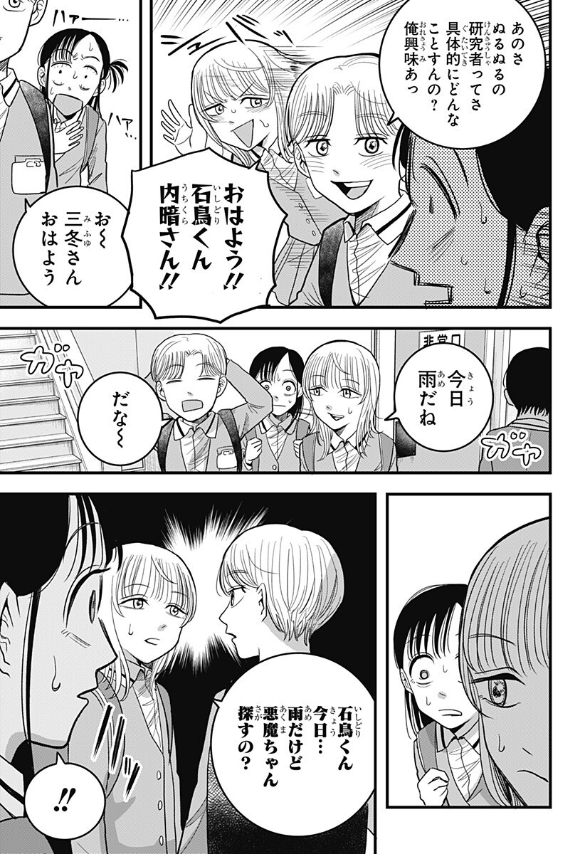 A, Akuma-chan - Chapter 5 - Page 11