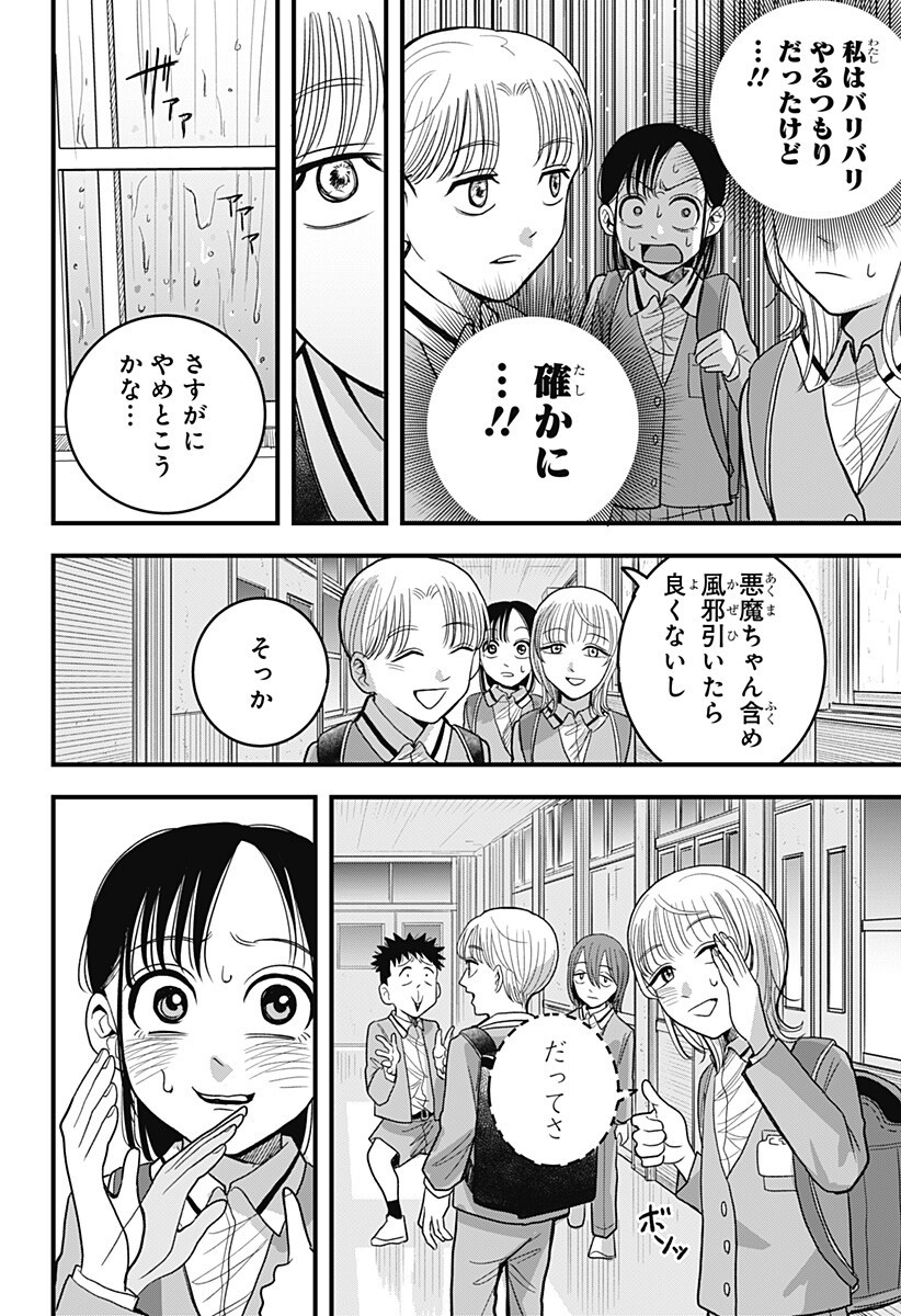 A, Akuma-chan - Chapter 5 - Page 12