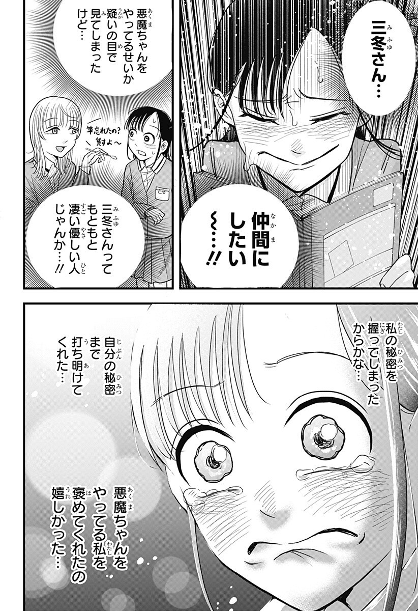 A, Akuma-chan - Chapter 5 - Page 14