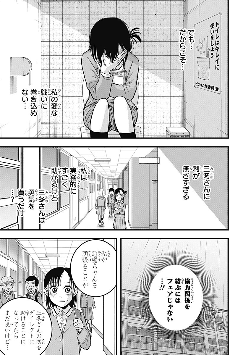 A, Akuma-chan - Chapter 5 - Page 15