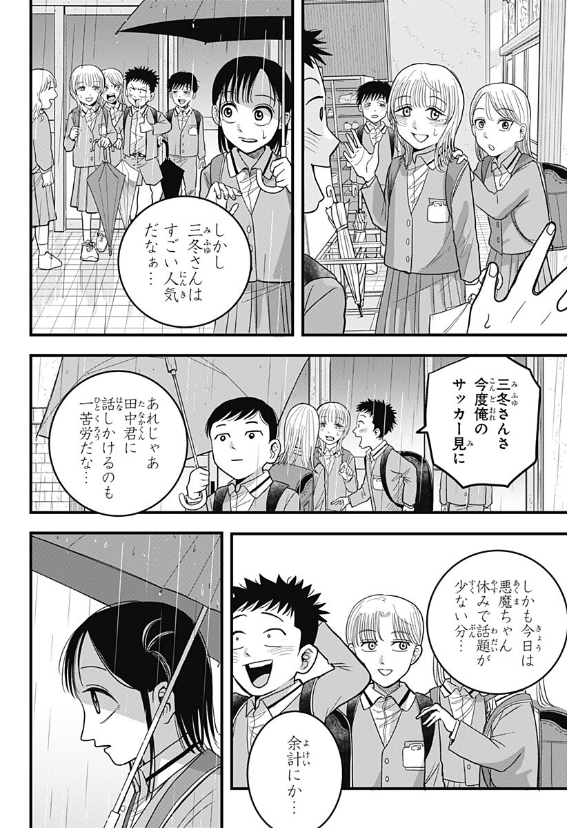 A, Akuma-chan - Chapter 5 - Page 16
