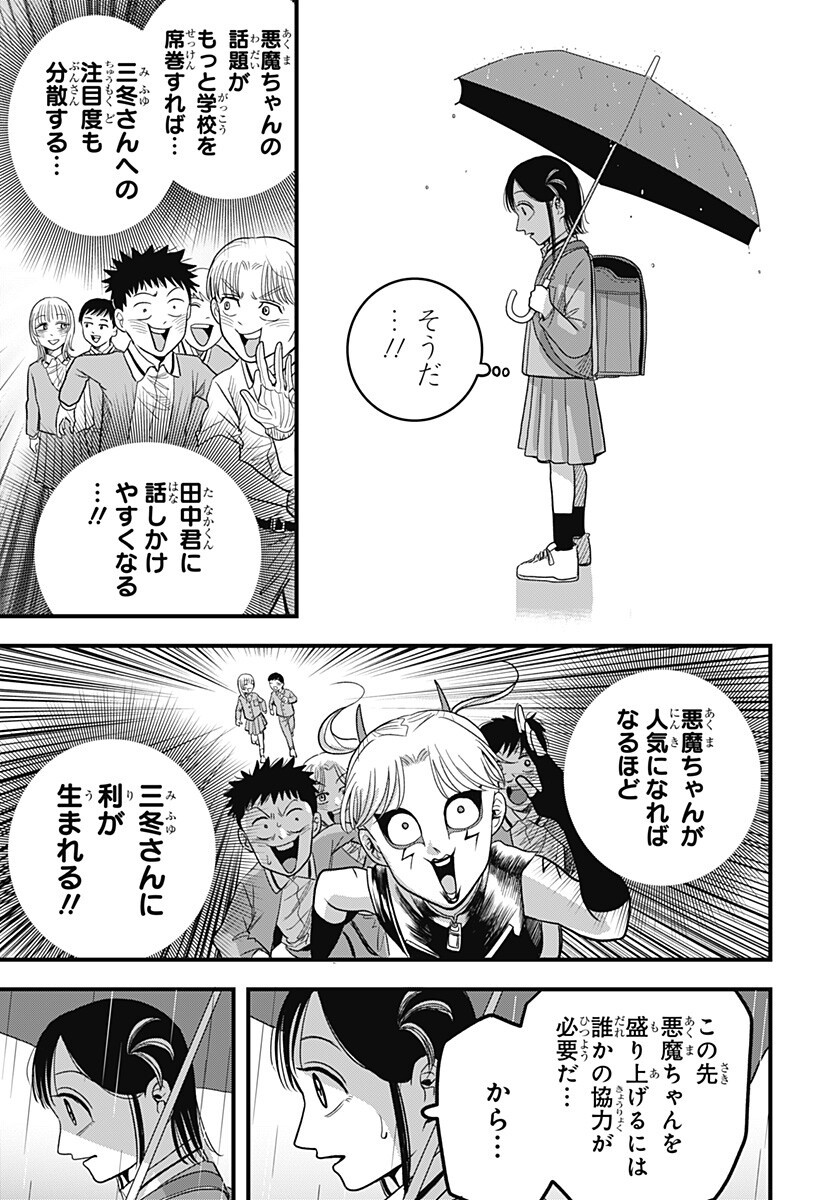 A, Akuma-chan - Chapter 5 - Page 17
