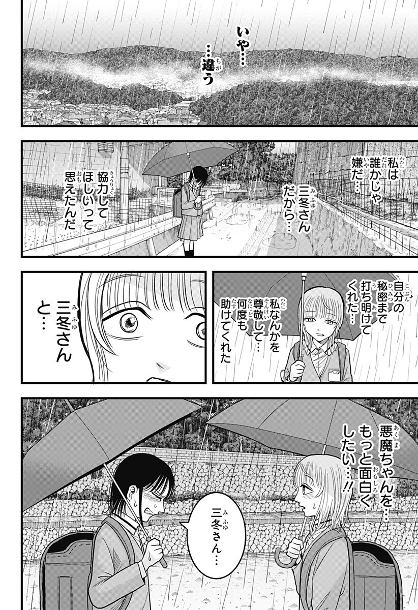A, Akuma-chan - Chapter 5 - Page 18