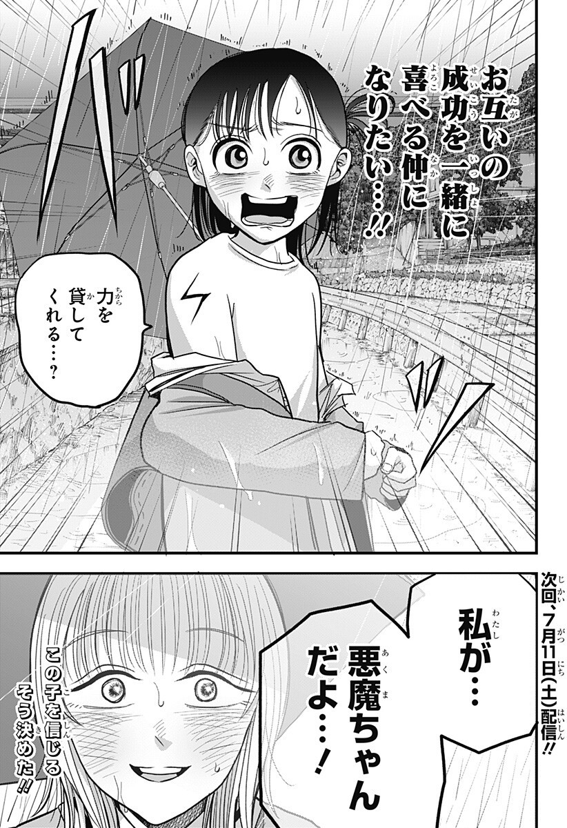 A, Akuma-chan - Chapter 5 - Page 19