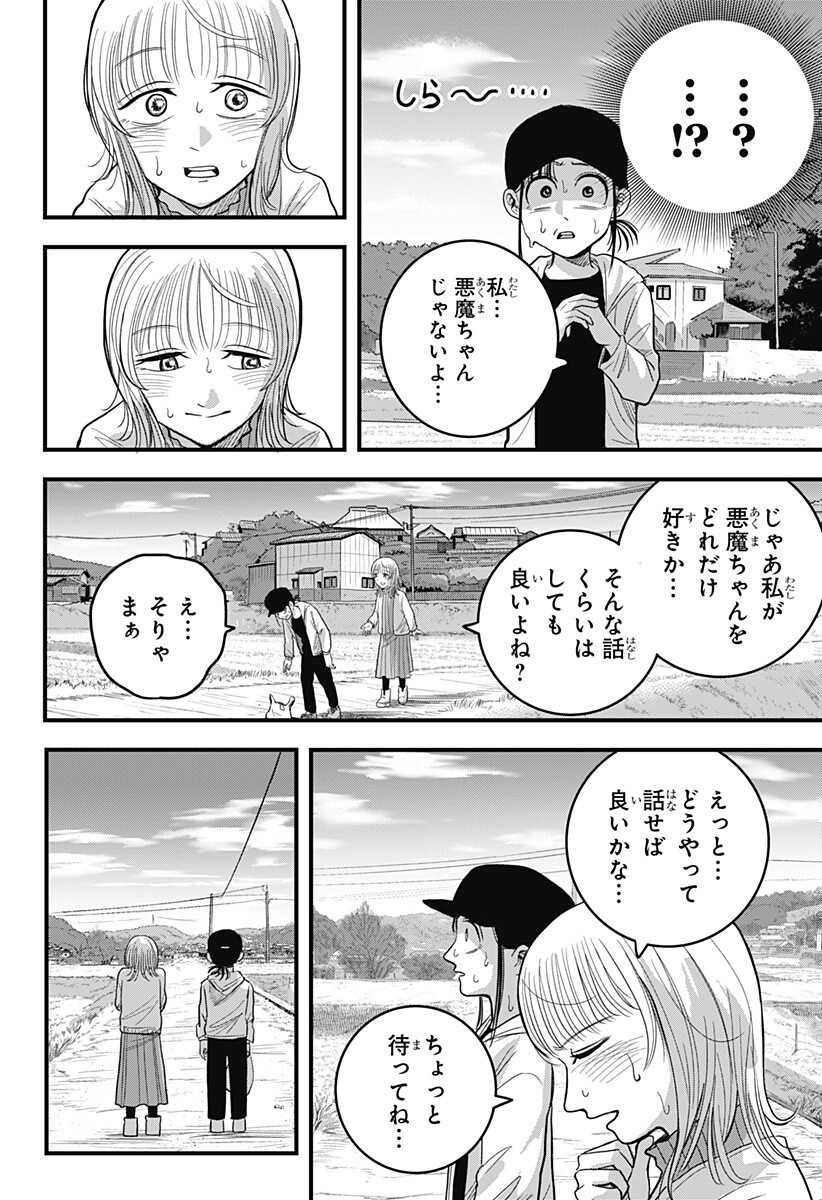 A, Akuma-chan - Chapter 5 - Page 2