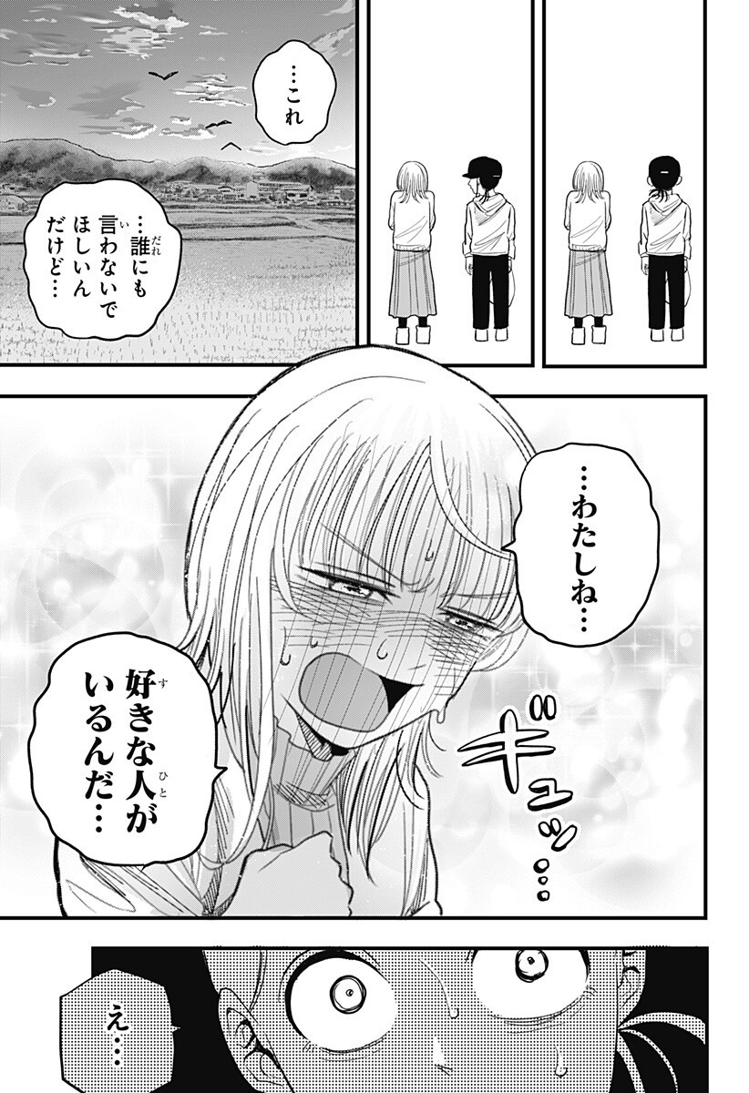 A, Akuma-chan - Chapter 5 - Page 3