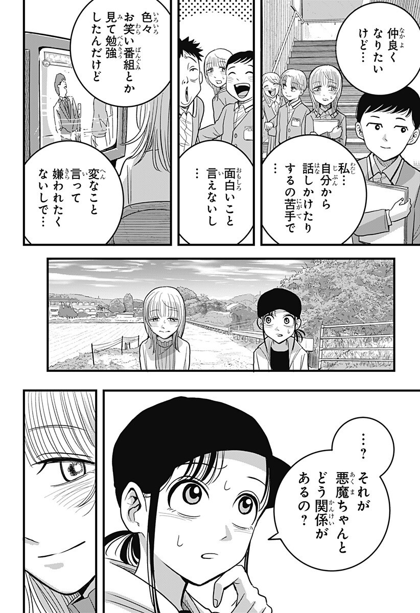 A, Akuma-chan - Chapter 5 - Page 6