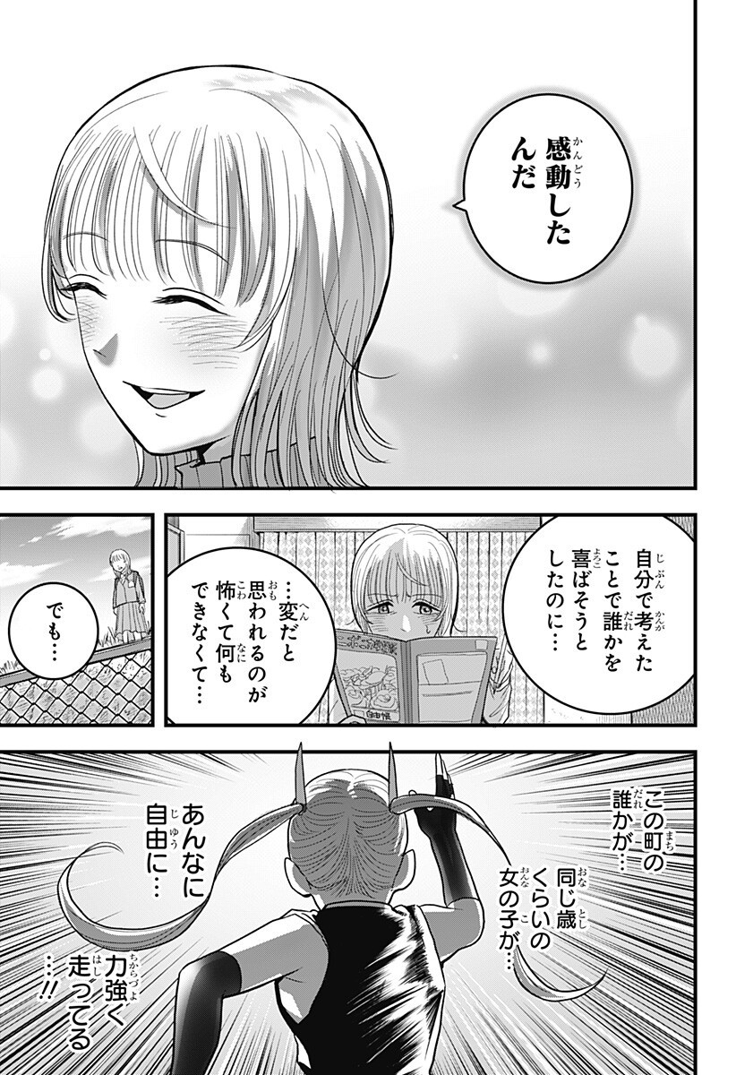 A, Akuma-chan - Chapter 5 - Page 7